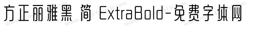 方正丽雅黑 简 ExtraBold字体转换